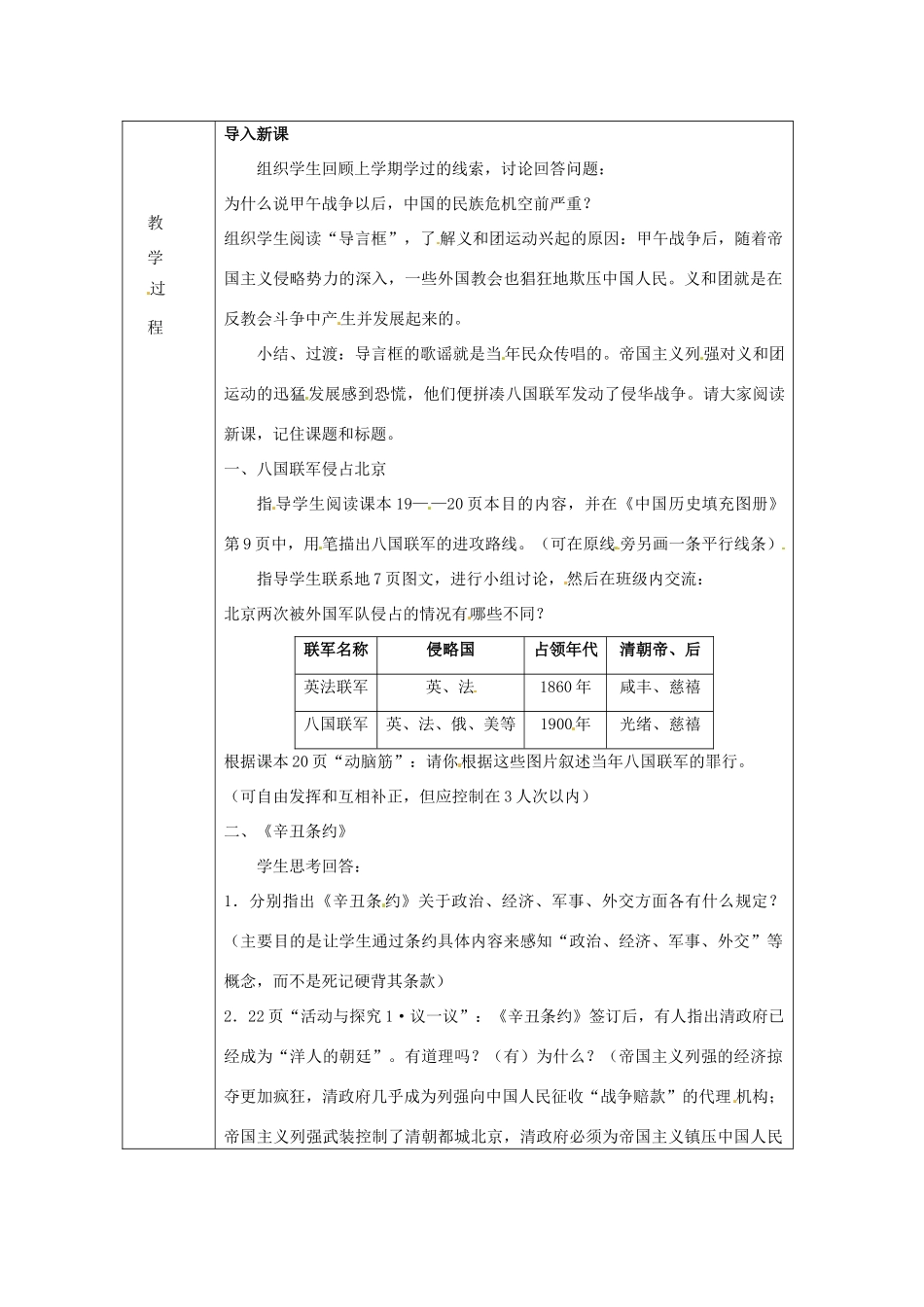 湖南省常德市第九中学八年级历史上册 第5课 八国联军侵华战争教案 新人教版_第2页