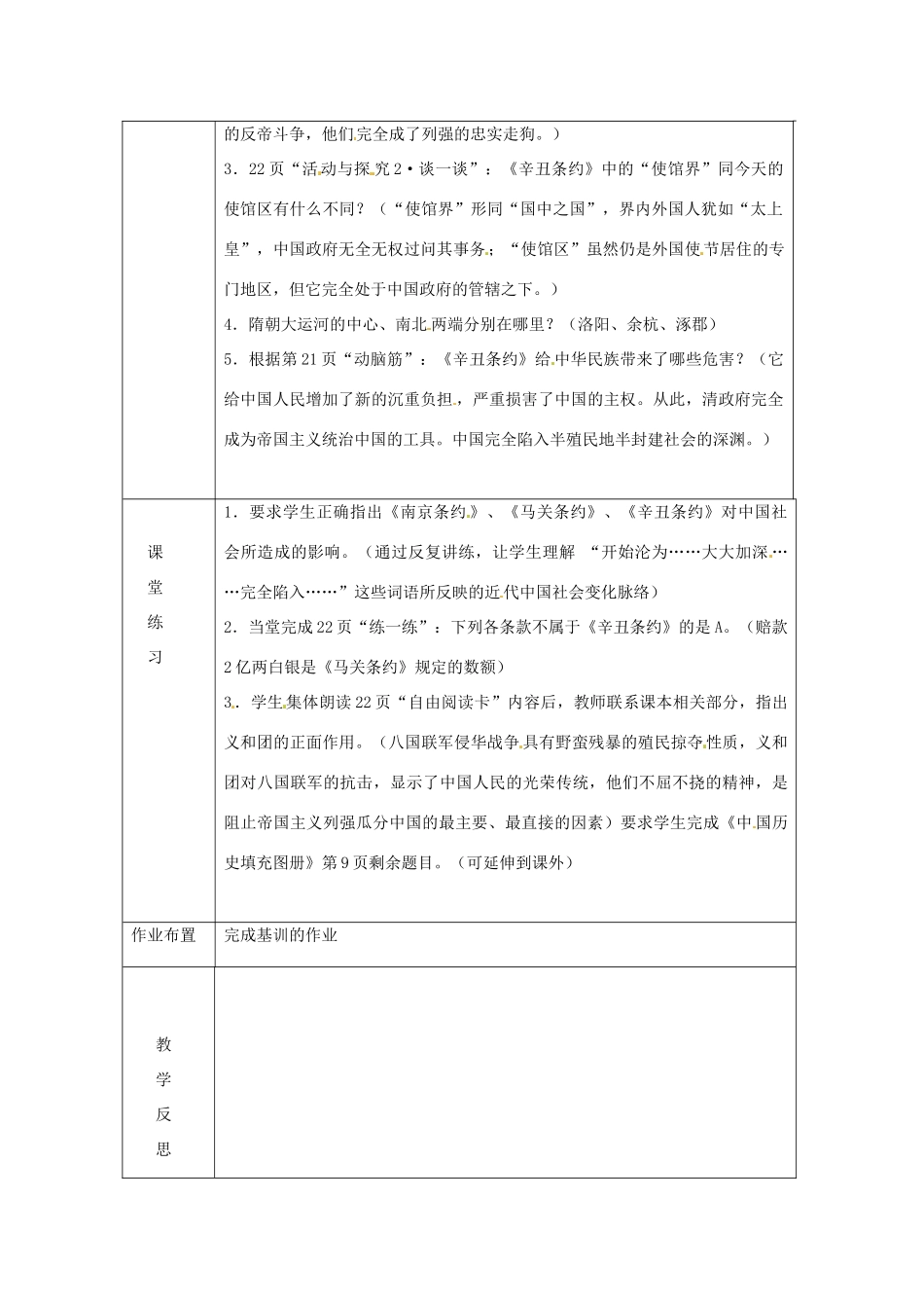 湖南省常德市第九中学八年级历史上册 第5课 八国联军侵华战争教案 新人教版_第3页
