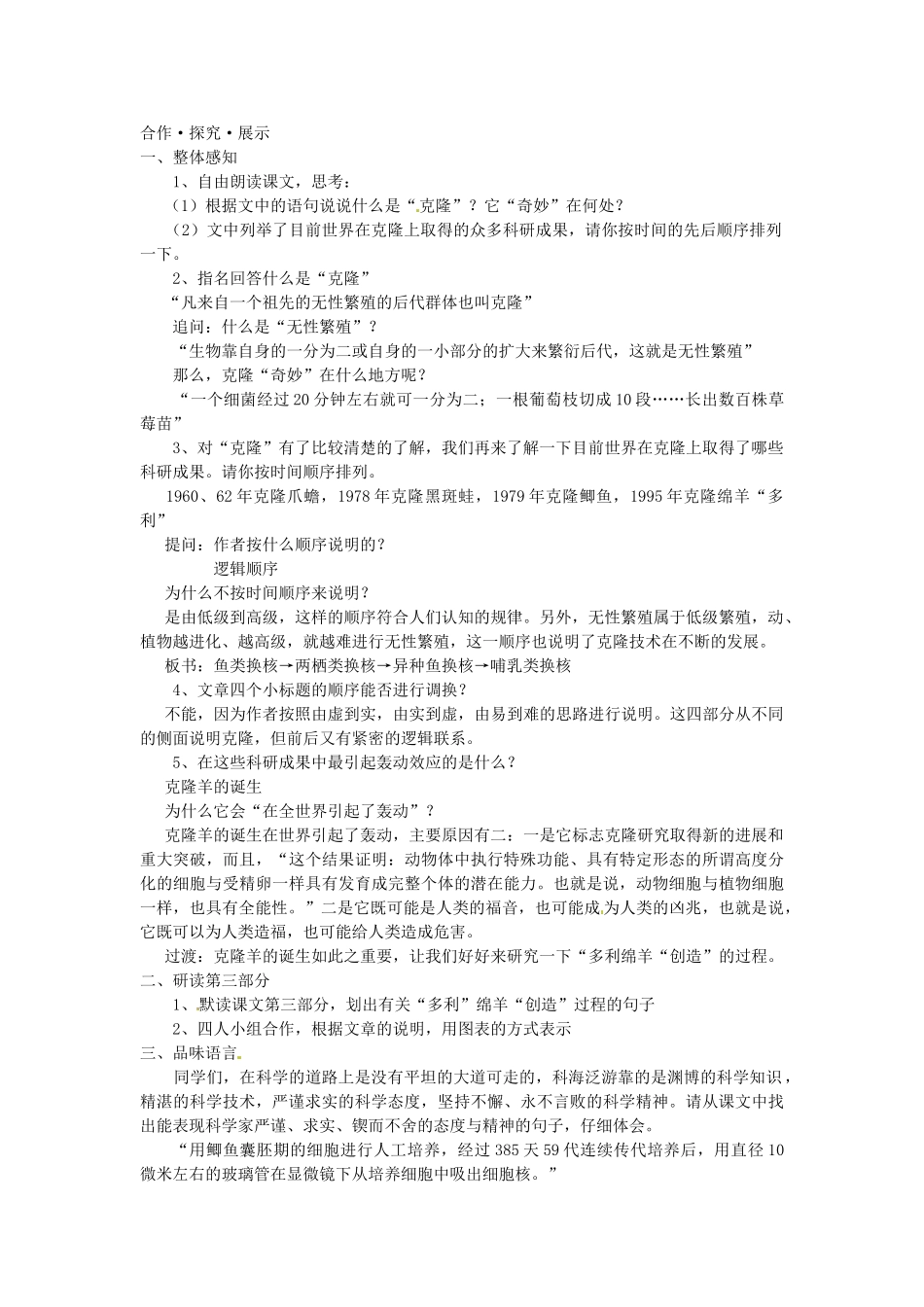 八年级语文上册 28 奇妙的克隆教学案 苏教版-苏教版初中八年级上册语文教学案_第2页