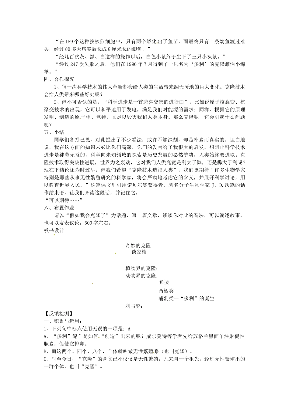 八年级语文上册 28 奇妙的克隆教学案 苏教版-苏教版初中八年级上册语文教学案_第3页