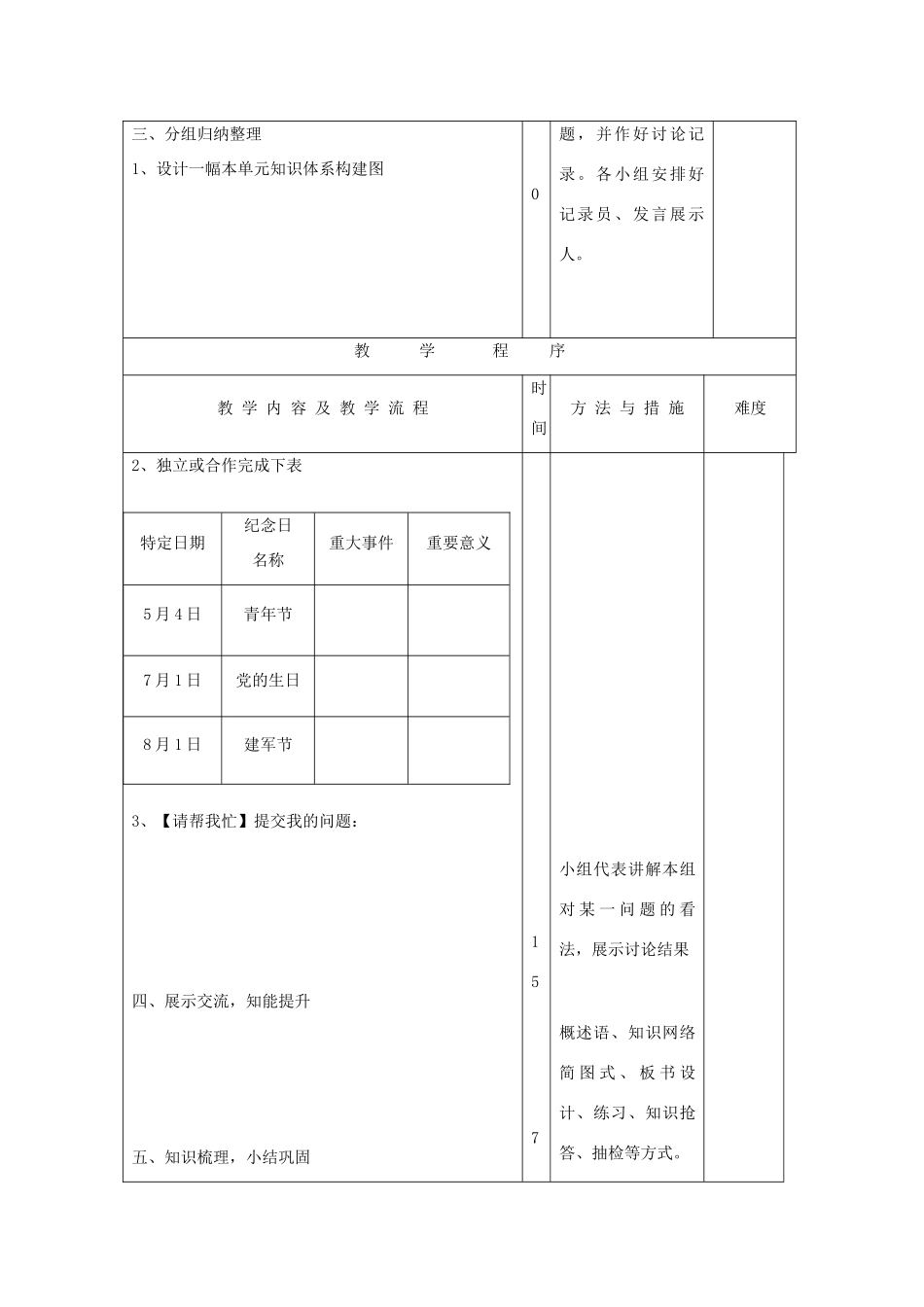八年级历史上册《第三单元 新民主主义革命的兴起》复习教案 岳麓版-岳麓版初中八年级上册历史教案_第2页
