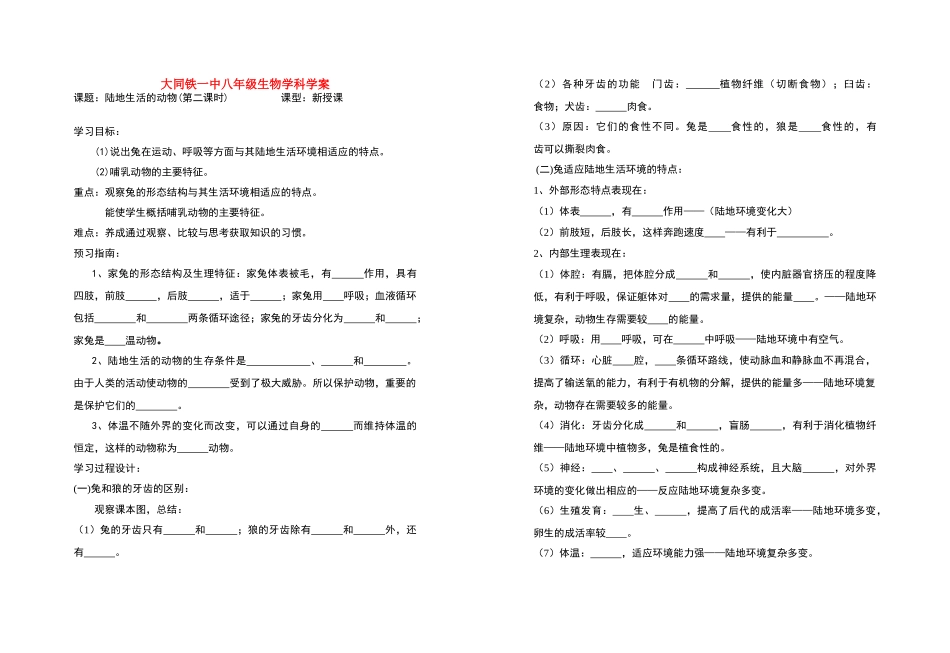 八年级生物 陆地上生活的动物2 学案人教版_第1页