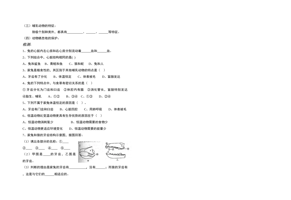 八年级生物 陆地上生活的动物2 学案人教版_第2页