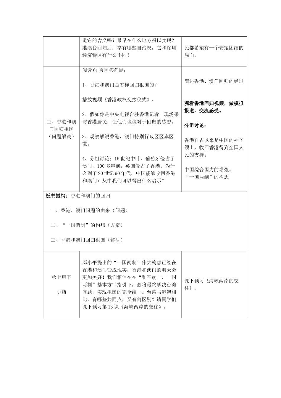 八年级历史下册 第12课 香港和澳门的回归教案 人教新课标版_第2页