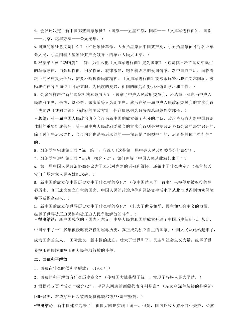 八年级历史下册 第一单元 第1课 中国人民站起来了教案 人教新课标版_第2页