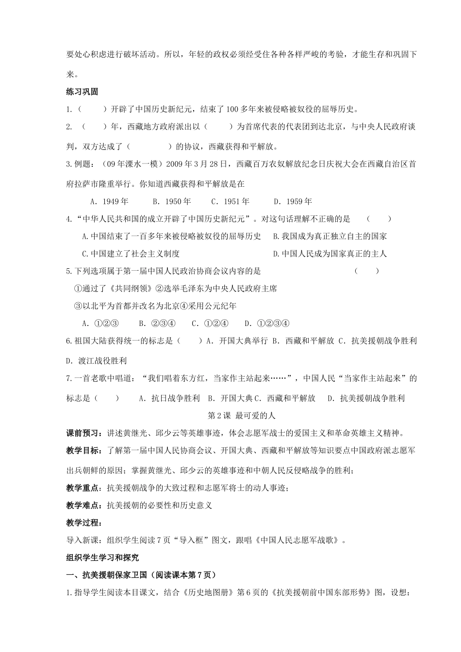 八年级历史下册 第一单元 第1课 中国人民站起来了教案 人教新课标版_第3页