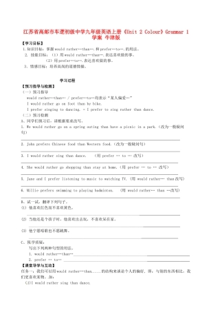 江苏省高邮市车逻初级中学九年级英语上册《Unit 2 Colour》Grammar 1学案 牛津版