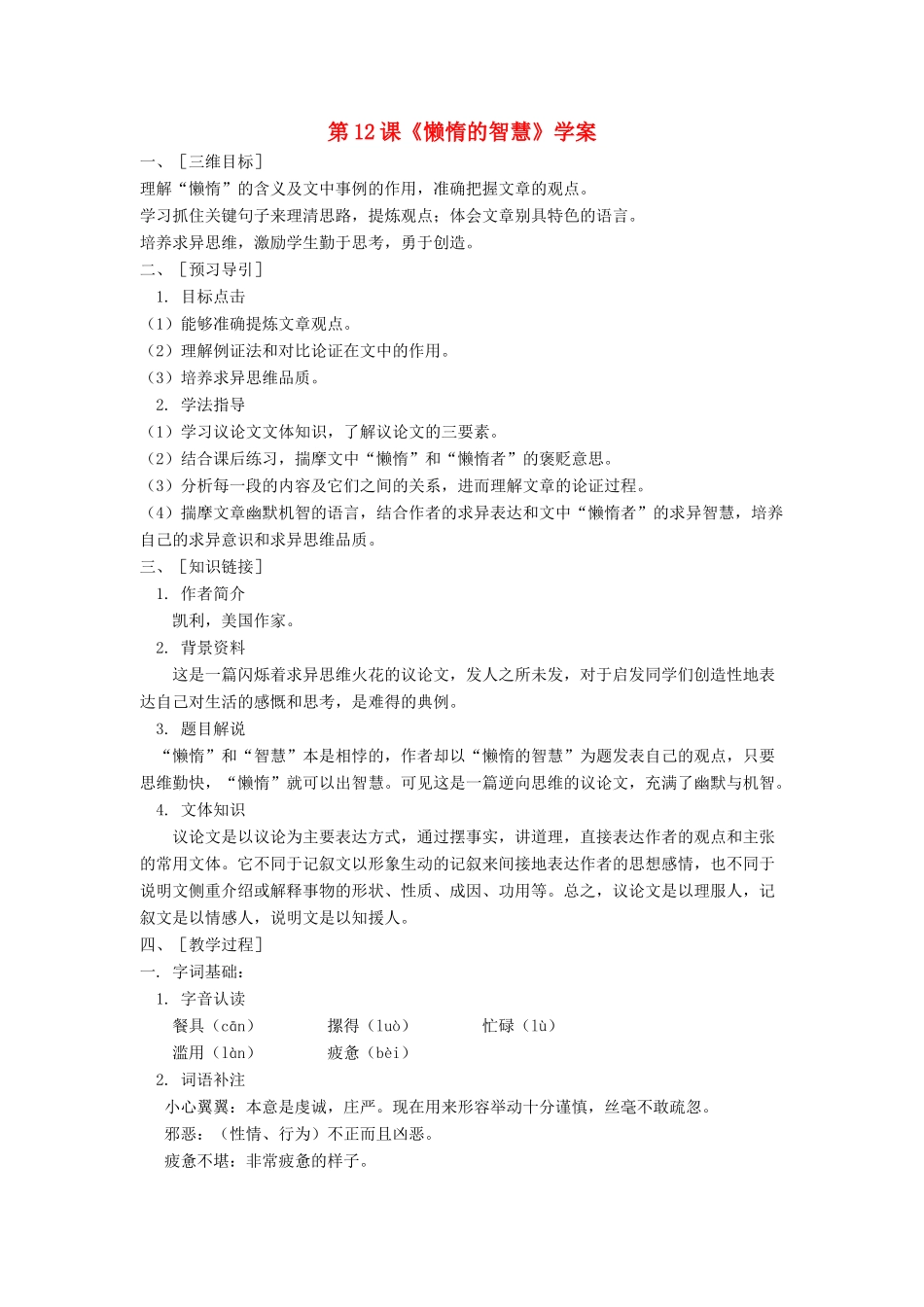 八年级语文上册 12《懒惰的智慧》快乐学案 语文版_第1页