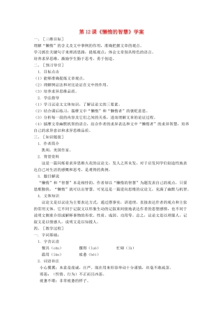 八年级语文上册 12《懒惰的智慧》快乐学案 语文版