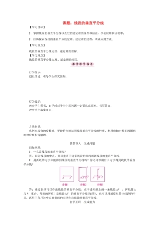 八年级数学上册 第15章 轴对称图形与等腰三角形 课题 线段的垂直平分线学案 （新版）沪科版-（新版）沪科版初中八年级上册数学学案