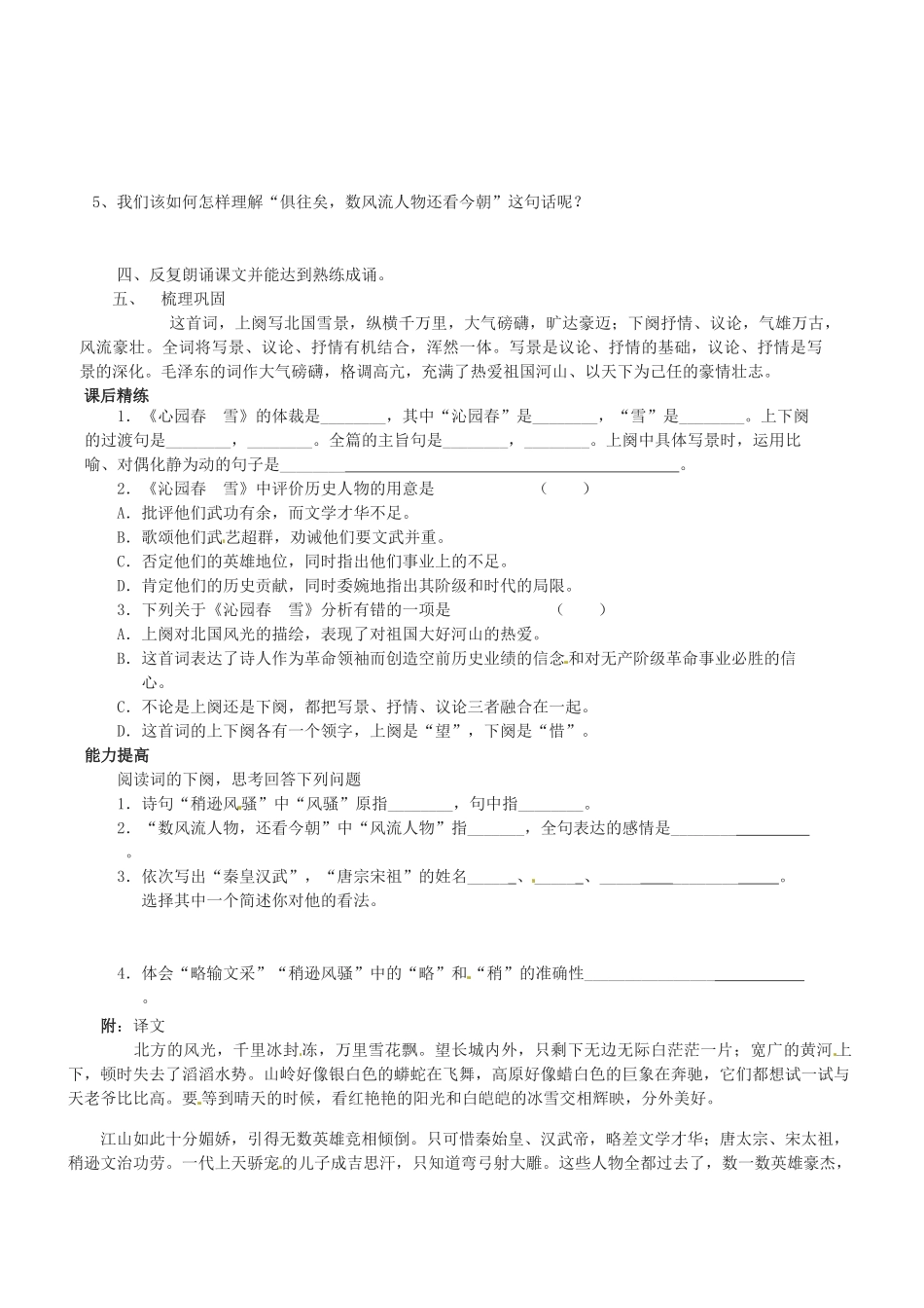 春九年级语文下册 第2单元 第5课《词两首》沁园春雪学案 （新版）语文版-（新版）语文版初中九年级下册语文学案_第2页