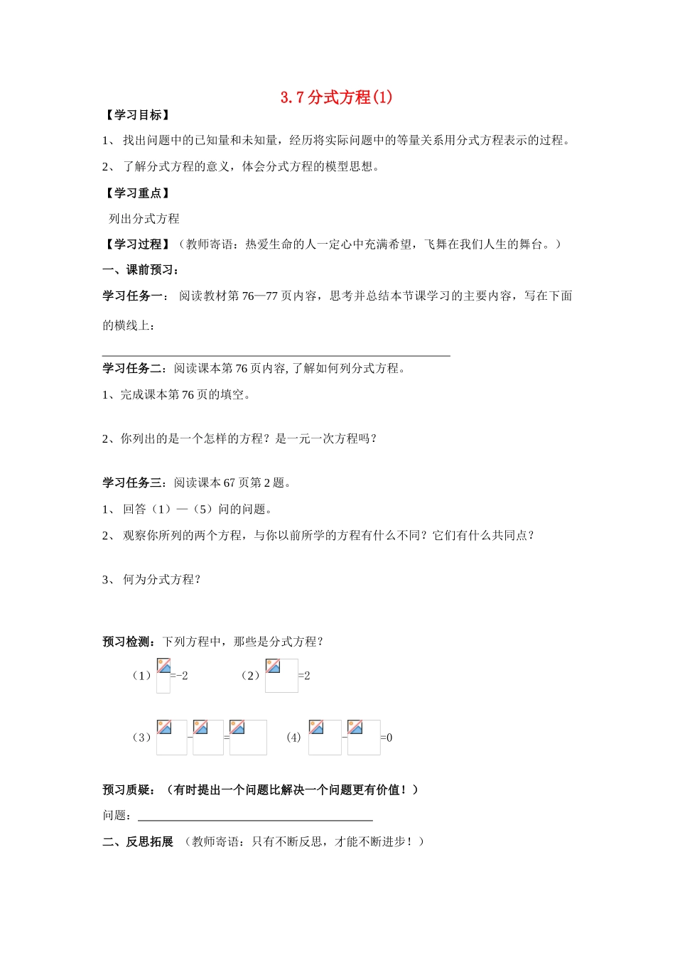 八年级数学上册 3.7分式方程（一）学案（无答案） 青岛版_第1页