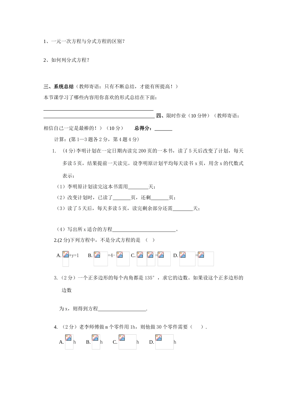 八年级数学上册 3.7分式方程（一）学案（无答案） 青岛版_第2页