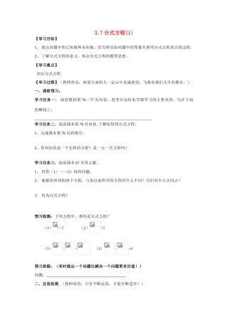 八年级数学上册 3.7分式方程（一）学案（无答案） 青岛版