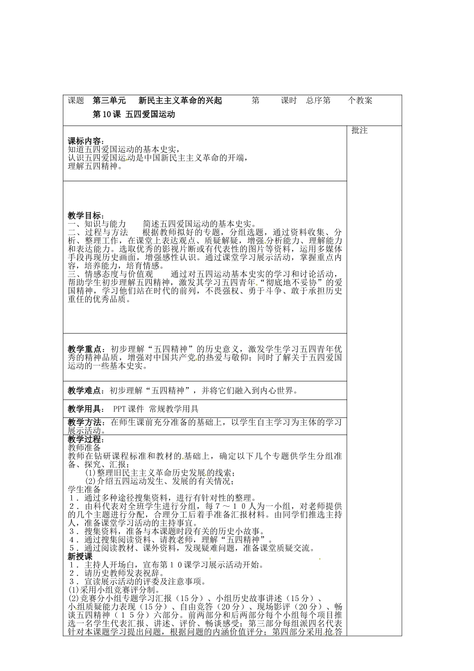 八年级历史上册 第10课 五四爱国运动教案2 岳麓版-岳麓版初中八年级上册历史教案_第2页