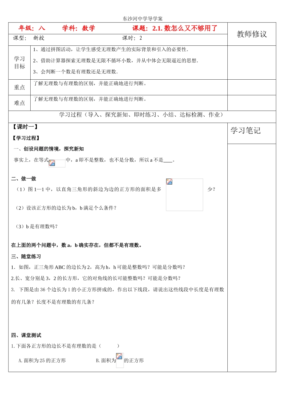 八年级数学上册 2.1. 数怎么又不够用了学案 北师大版_第1页
