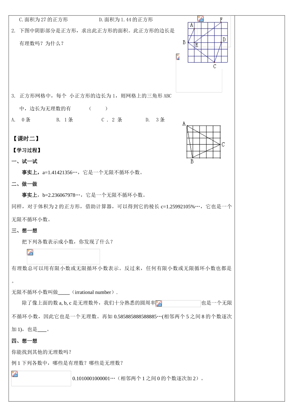 八年级数学上册 2.1. 数怎么又不够用了学案 北师大版_第2页