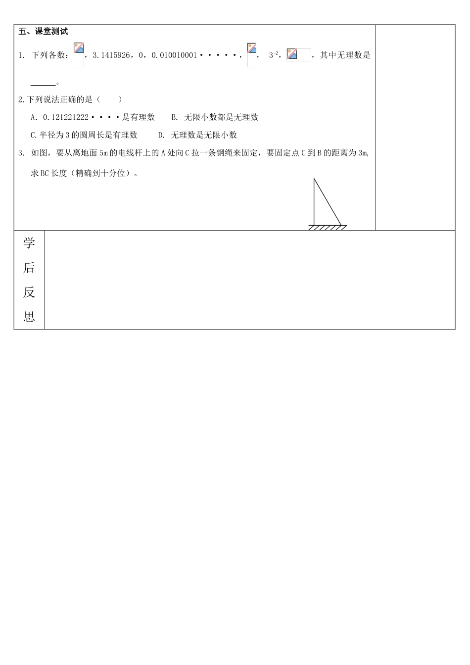 八年级数学上册 2.1. 数怎么又不够用了学案 北师大版_第3页