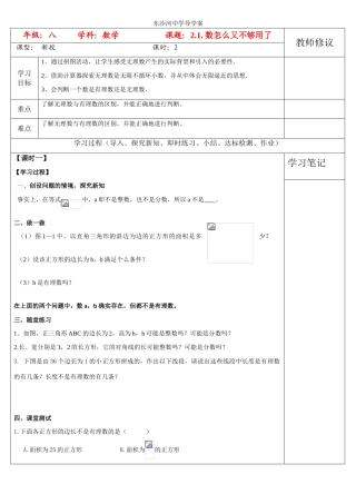 八年级数学上册 2.1. 数怎么又不够用了学案 北师大版