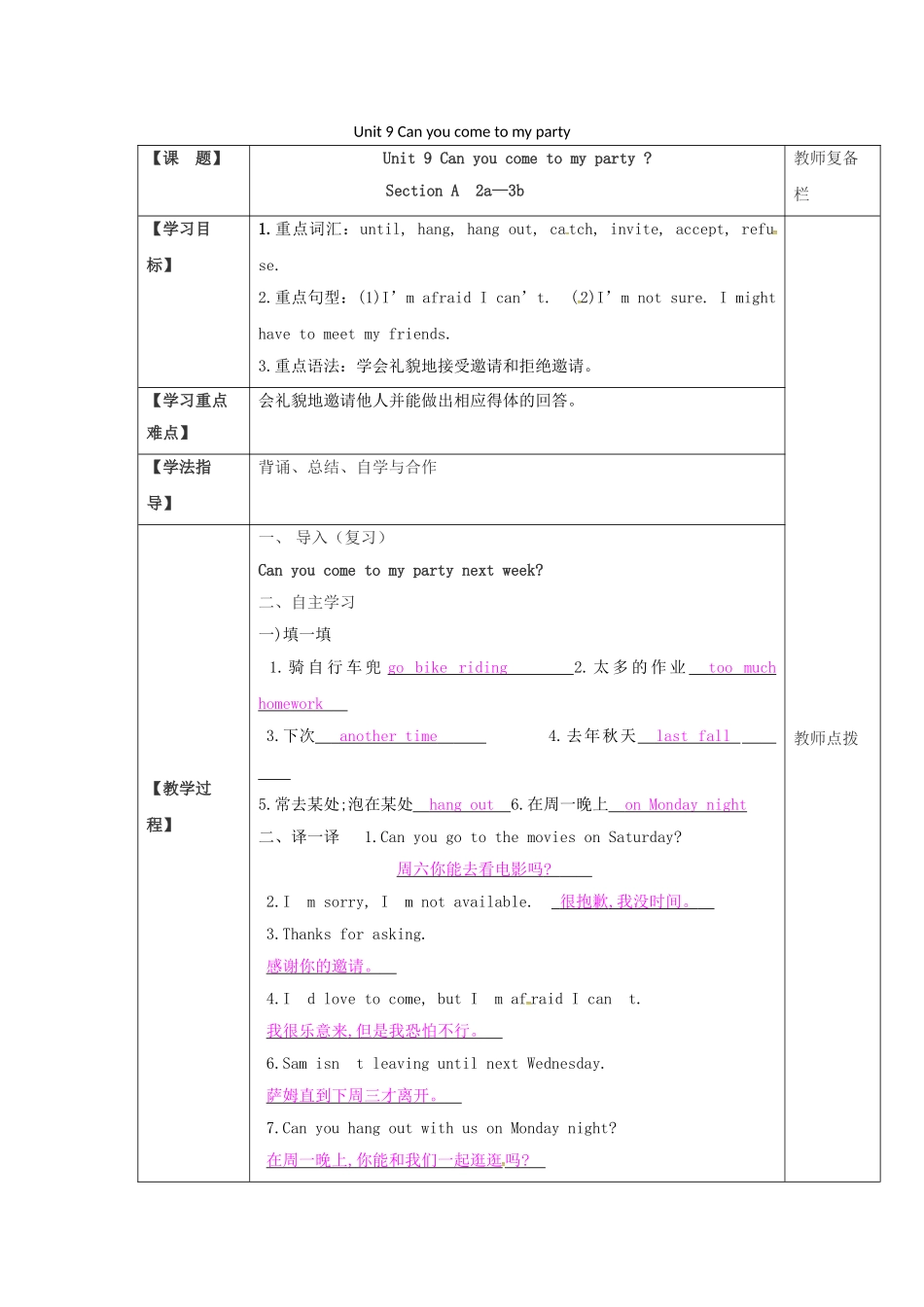 八年级英语上册 Unit 9 Can you come to my party Section A（2a-3b）学案 （新版）人教新目标版-（新版）人教新目标版初中八年级上册英语学案_第1页