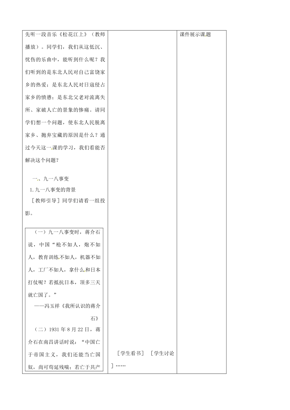 吉林省四平市第十七中学八年级历史上册 第14课 难忘九一八教案 新人教版_第2页
