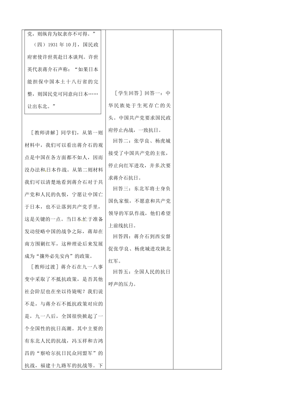 吉林省四平市第十七中学八年级历史上册 第14课 难忘九一八教案 新人教版_第3页