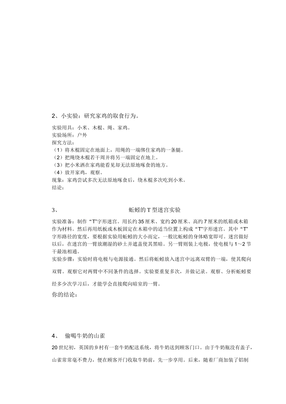 动物的运动及行为导读评价单_第2页