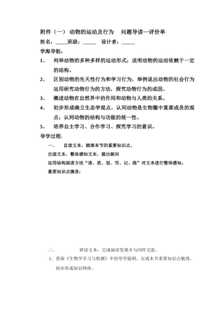 动物的运动及行为导读评价单