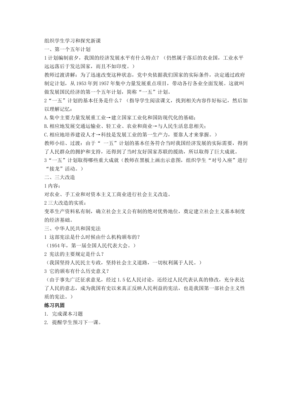 八年级历史下册 第二单元 第3课《向社会主义过渡》教案2 华东师大版-华东师大版初中八年级下册历史教案_第2页