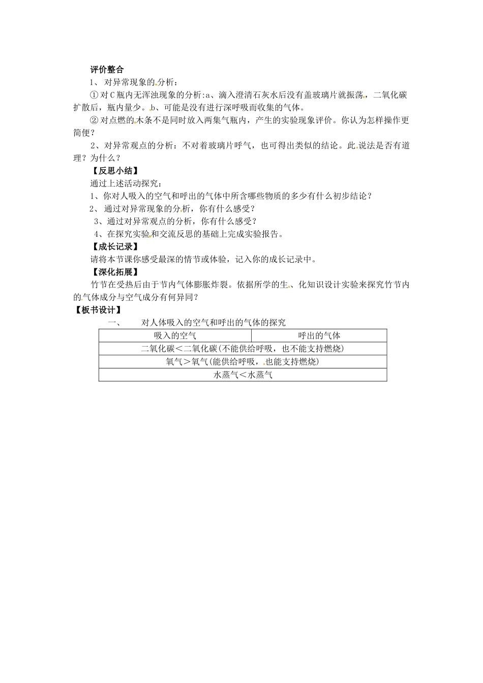 安徽省枞阳县钱桥初级中学九年级化学上册 1.2 化学是一门以实验为基础的科学（第二课时）教案 新人教版_第2页