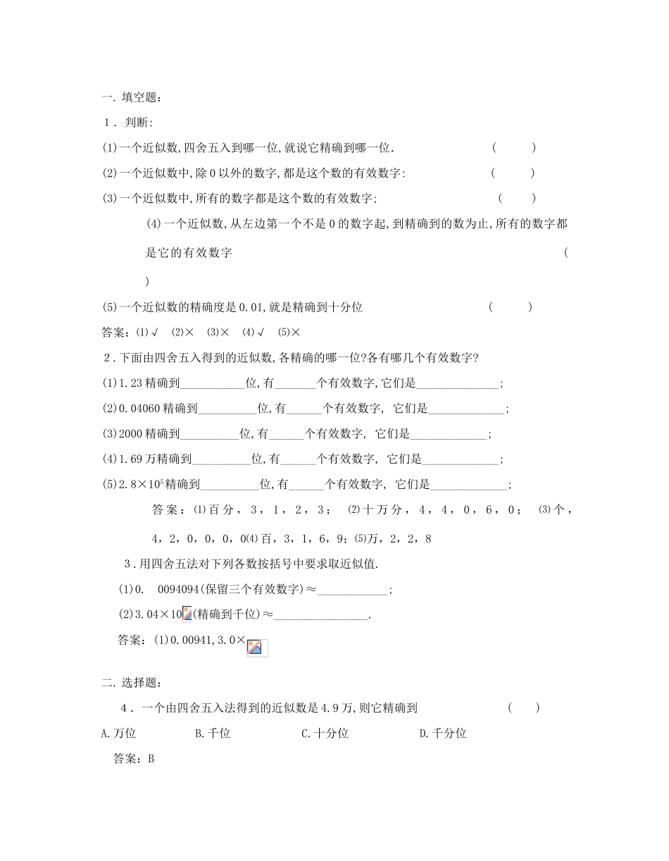 河南省偃师市府店镇第三初级中学七年级数学上册《2.14近似数和有效数字》学案_第2页