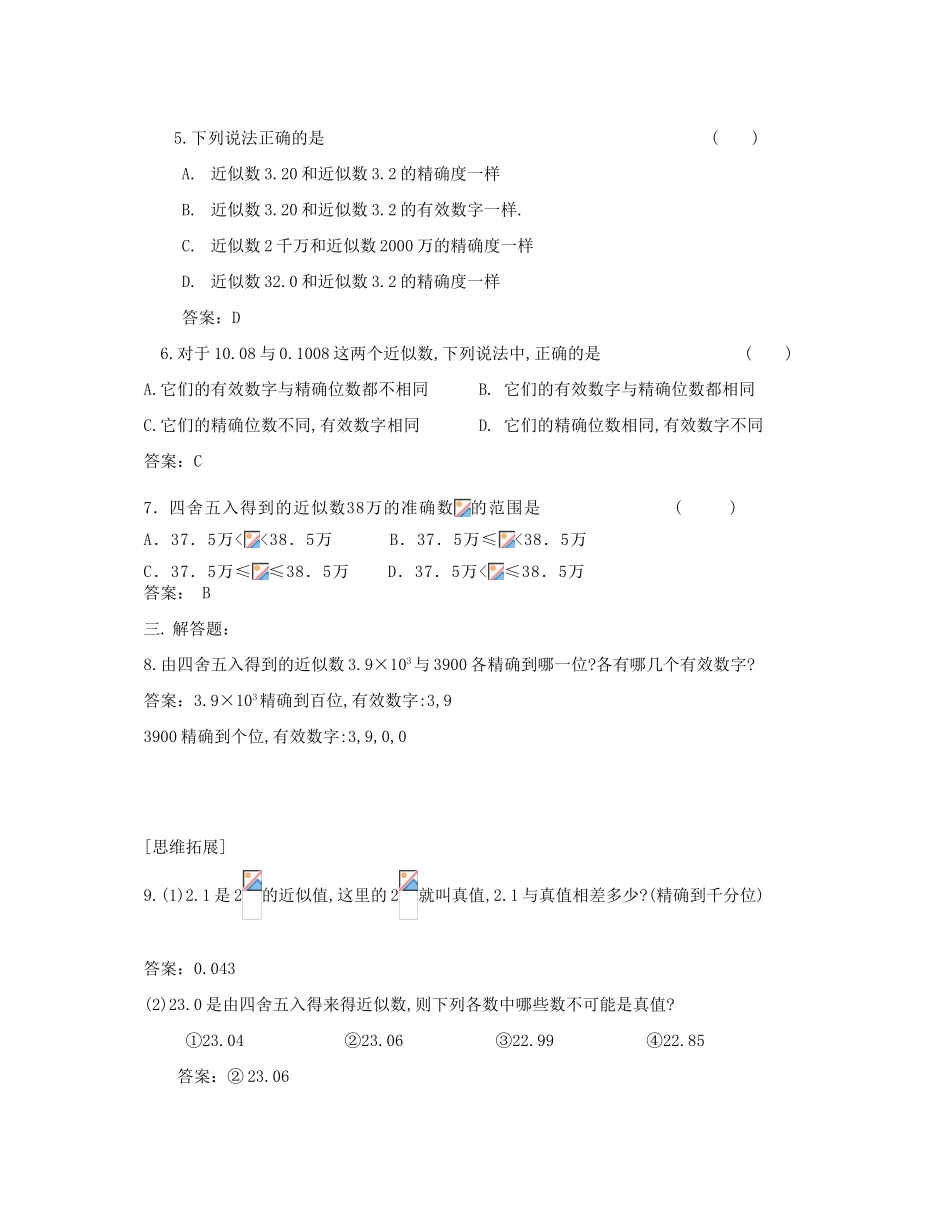 河南省偃师市府店镇第三初级中学七年级数学上册《2.14近似数和有效数字》学案_第3页
