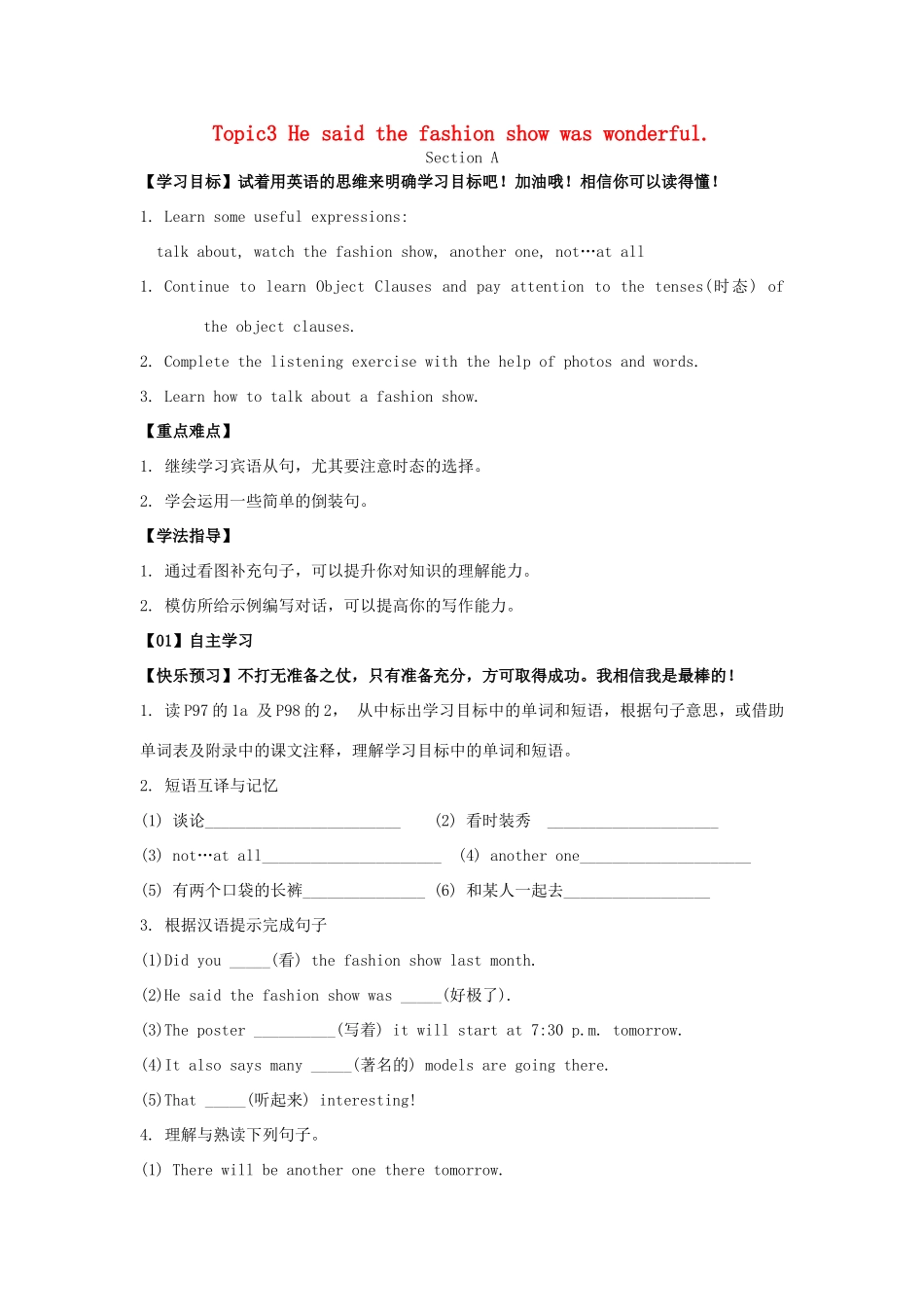 八年级英语下册 Unit 8 Our Clothes Topic 3 He said the fashion show was wonderful学案 （新版）仁爱版-（新版）仁爱版初中八年级下册英语学案_第1页