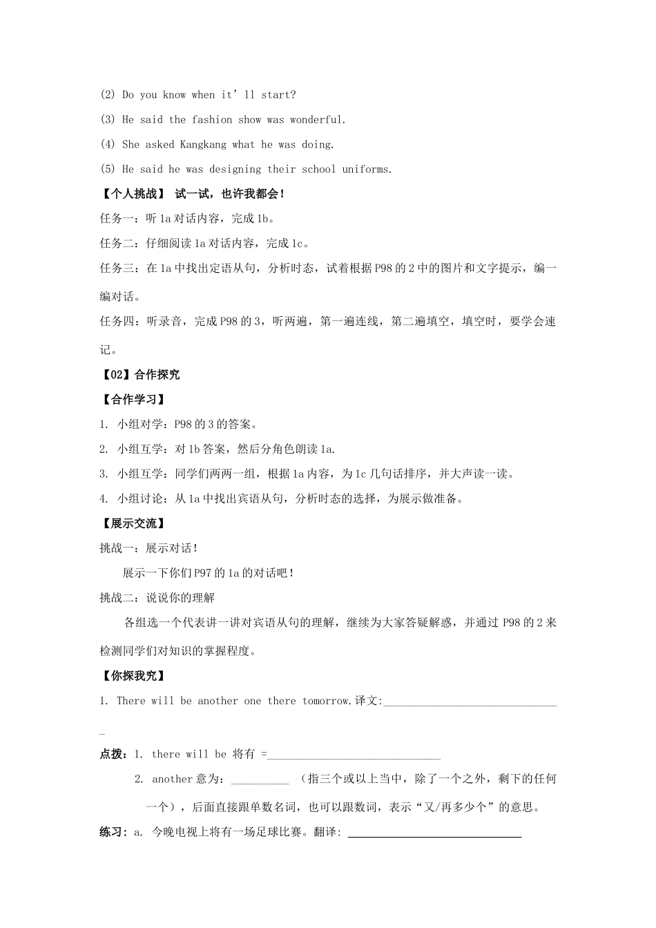 八年级英语下册 Unit 8 Our Clothes Topic 3 He said the fashion show was wonderful学案 （新版）仁爱版-（新版）仁爱版初中八年级下册英语学案_第2页