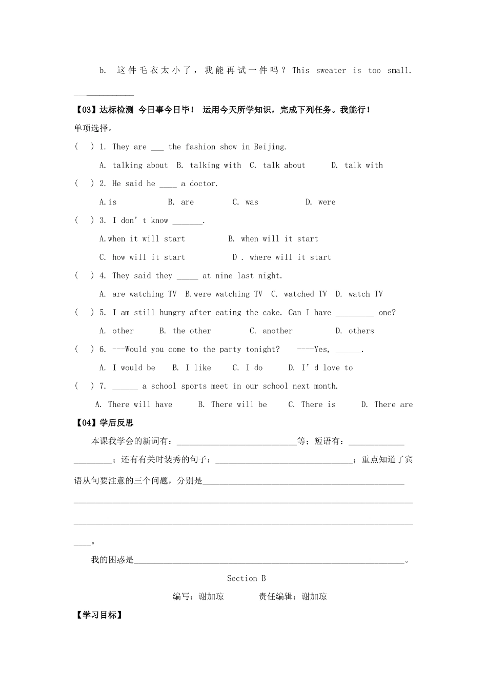 八年级英语下册 Unit 8 Our Clothes Topic 3 He said the fashion show was wonderful学案 （新版）仁爱版-（新版）仁爱版初中八年级下册英语学案_第3页