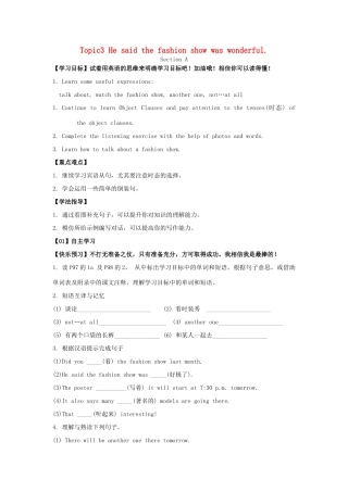 八年级英语下册 Unit 8 Our Clothes Topic 3 He said the fashion show was wonderful学案 （新版）仁爱版-（新版）仁爱版初中八年级下册英语学案