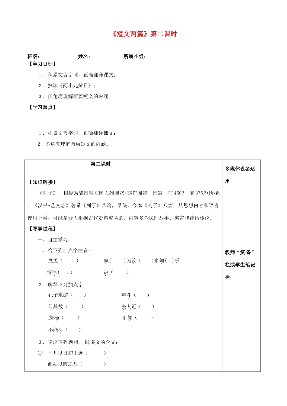 河南省范县白衣阁乡二中八年级语文上册《短文两篇》第二课时导学案（无答案）新人教版_第1页