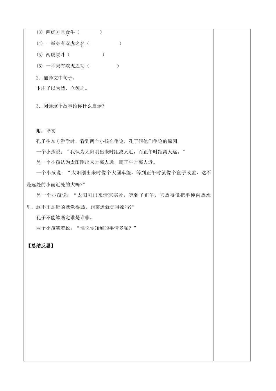 河南省范县白衣阁乡二中八年级语文上册《短文两篇》第二课时导学案（无答案）新人教版_第3页