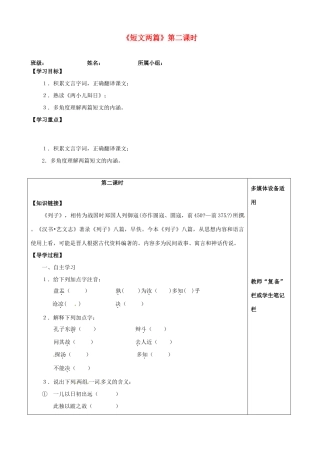河南省范县白衣阁乡二中八年级语文上册《短文两篇》第二课时导学案（无答案）新人教版