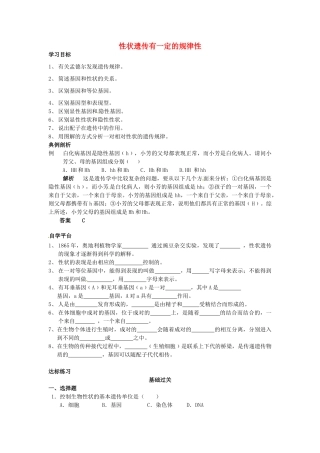 八年级生物上册 第20章 第3节 性状遗传有一定的规律性导学案 北师大版-北师大版初中八年级上册生物学案