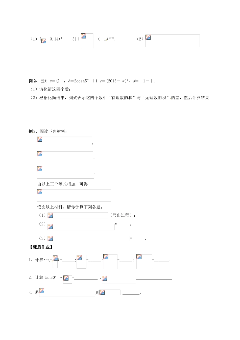 江苏省丹阳市中考数学第一轮复习 第2课时 实数的有关计算学案-人教版初中九年级全册数学学案_第2页