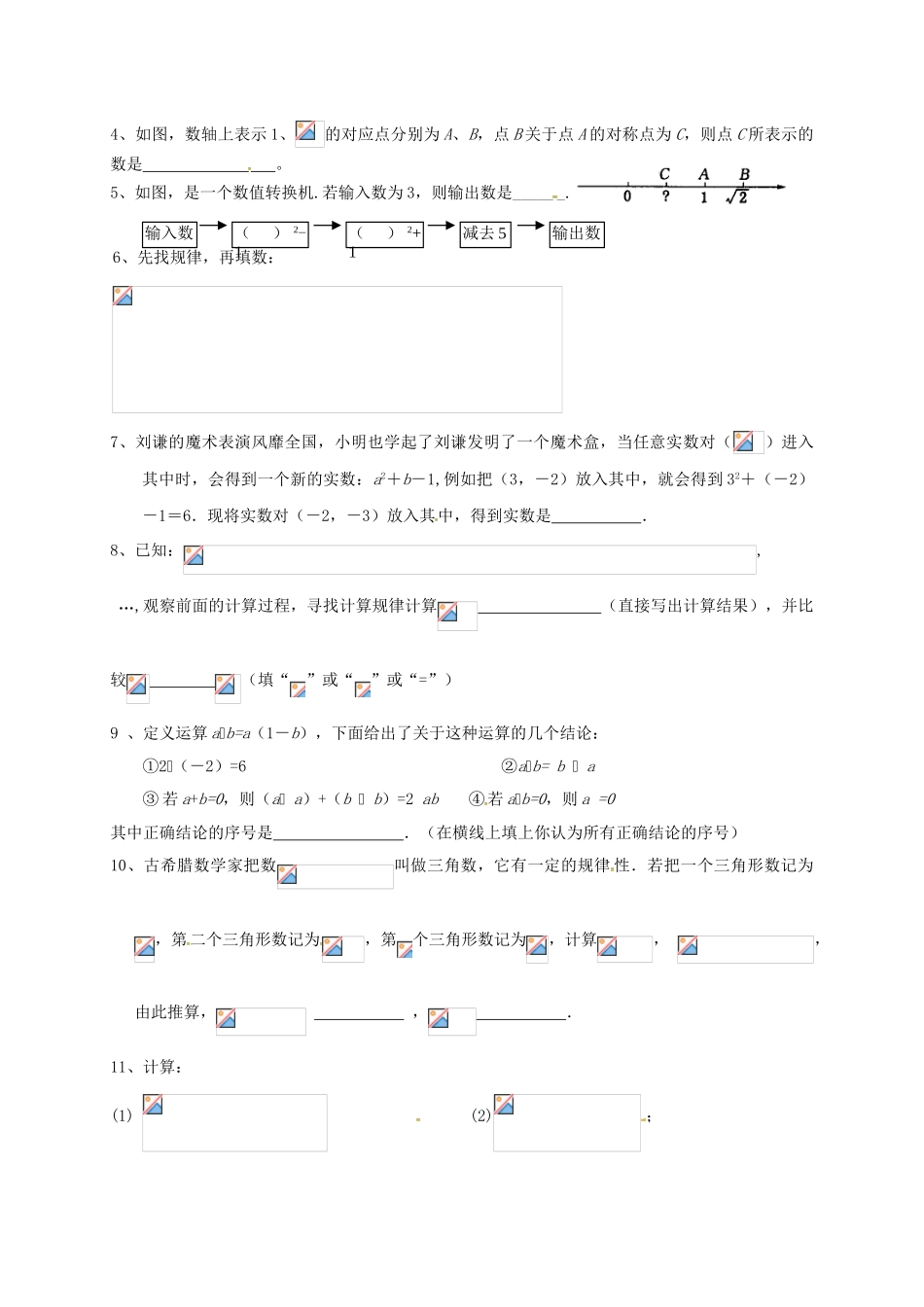 江苏省丹阳市中考数学第一轮复习 第2课时 实数的有关计算学案-人教版初中九年级全册数学学案_第3页