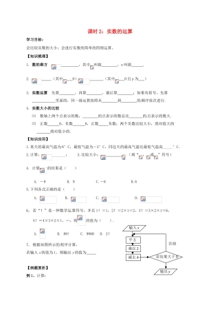 江苏省丹阳市中考数学第一轮复习 第2课时 实数的有关计算学案-人教版初中九年级全册数学学案