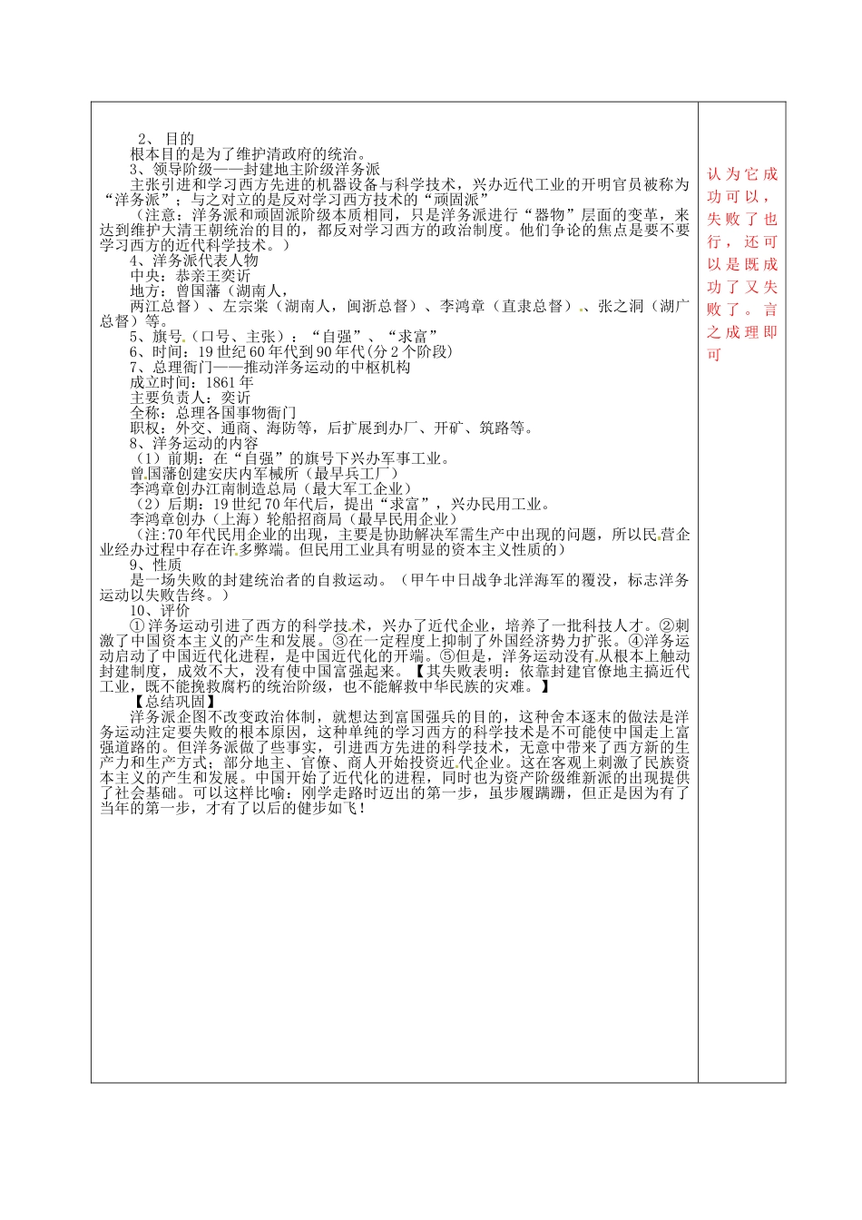 八年级历史上册 第5课 洋务运动与戊戌变法教案 华东师大版-华东师大版初中八年级上册历史教案_第2页