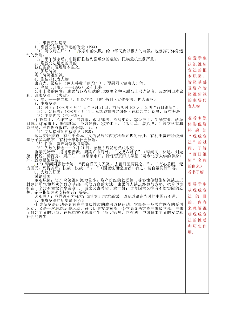 八年级历史上册 第5课 洋务运动与戊戌变法教案 华东师大版-华东师大版初中八年级上册历史教案_第3页