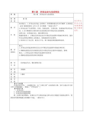 八年级历史上册 第5课 洋务运动与戊戌变法教案 华东师大版-华东师大版初中八年级上册历史教案