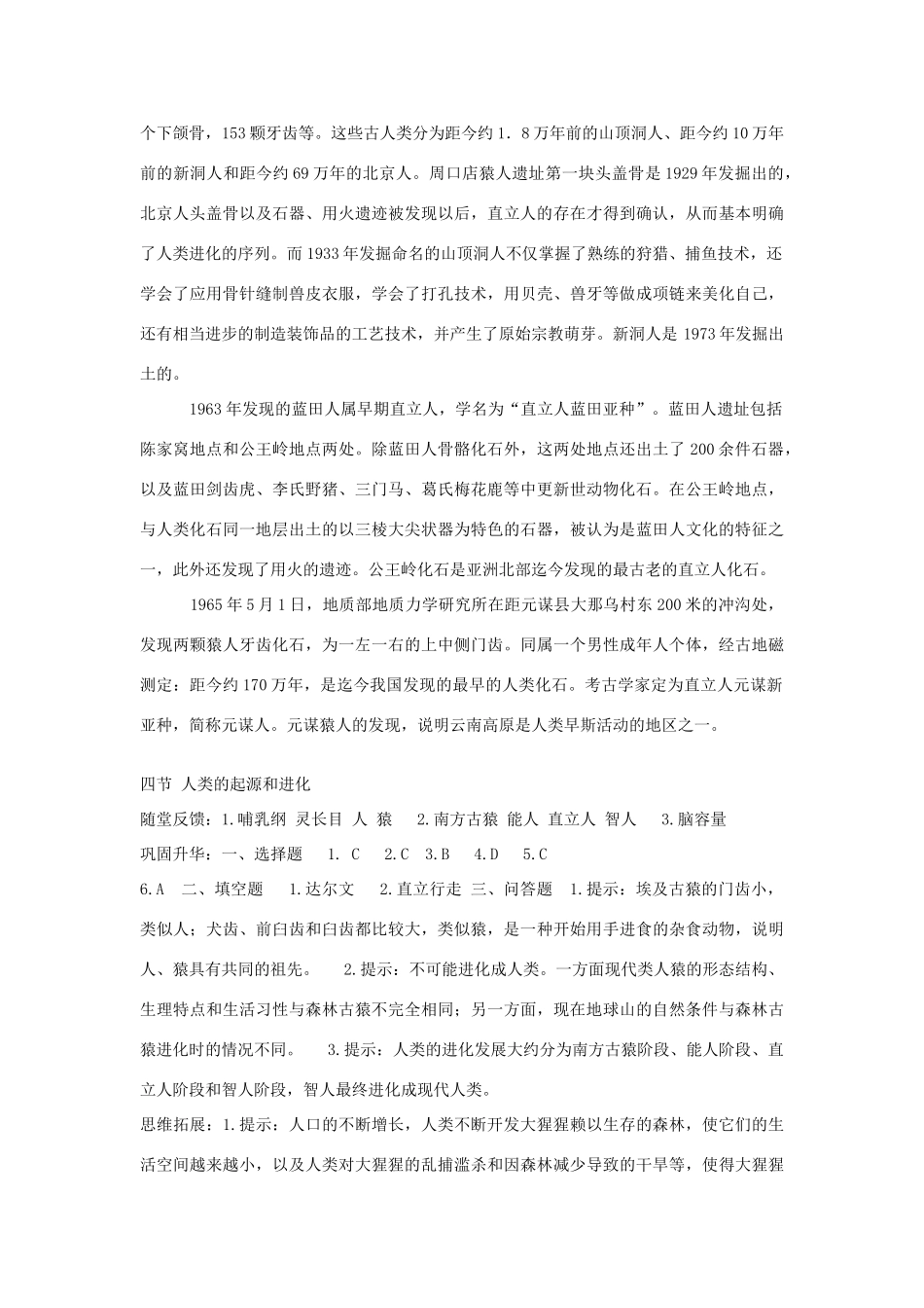 八年级生物下册 人类的起源和进化学案 苏教版_第3页