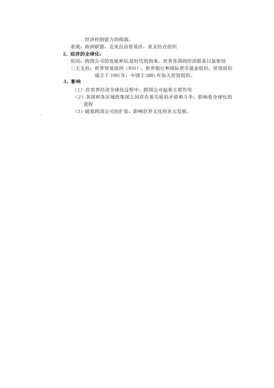 湖北省安陆市德安初级中学中考历史《战后世界格局的演变》复习教案 新人教版_第2页