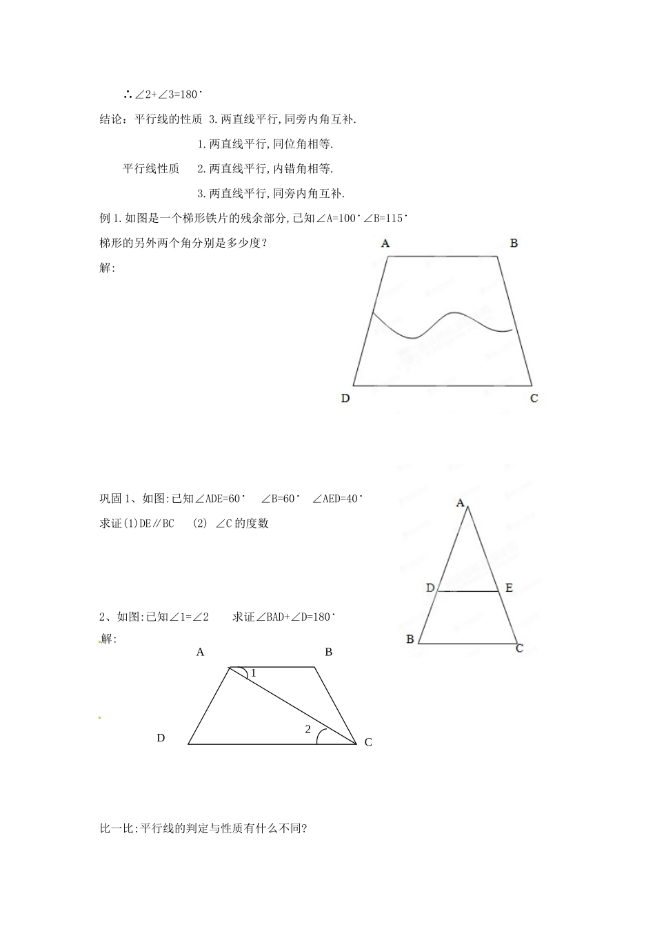 吉林省伊通县实验中学七年级数学下册《5.3.1 平行线的性质》学案 新人教版_第3页
