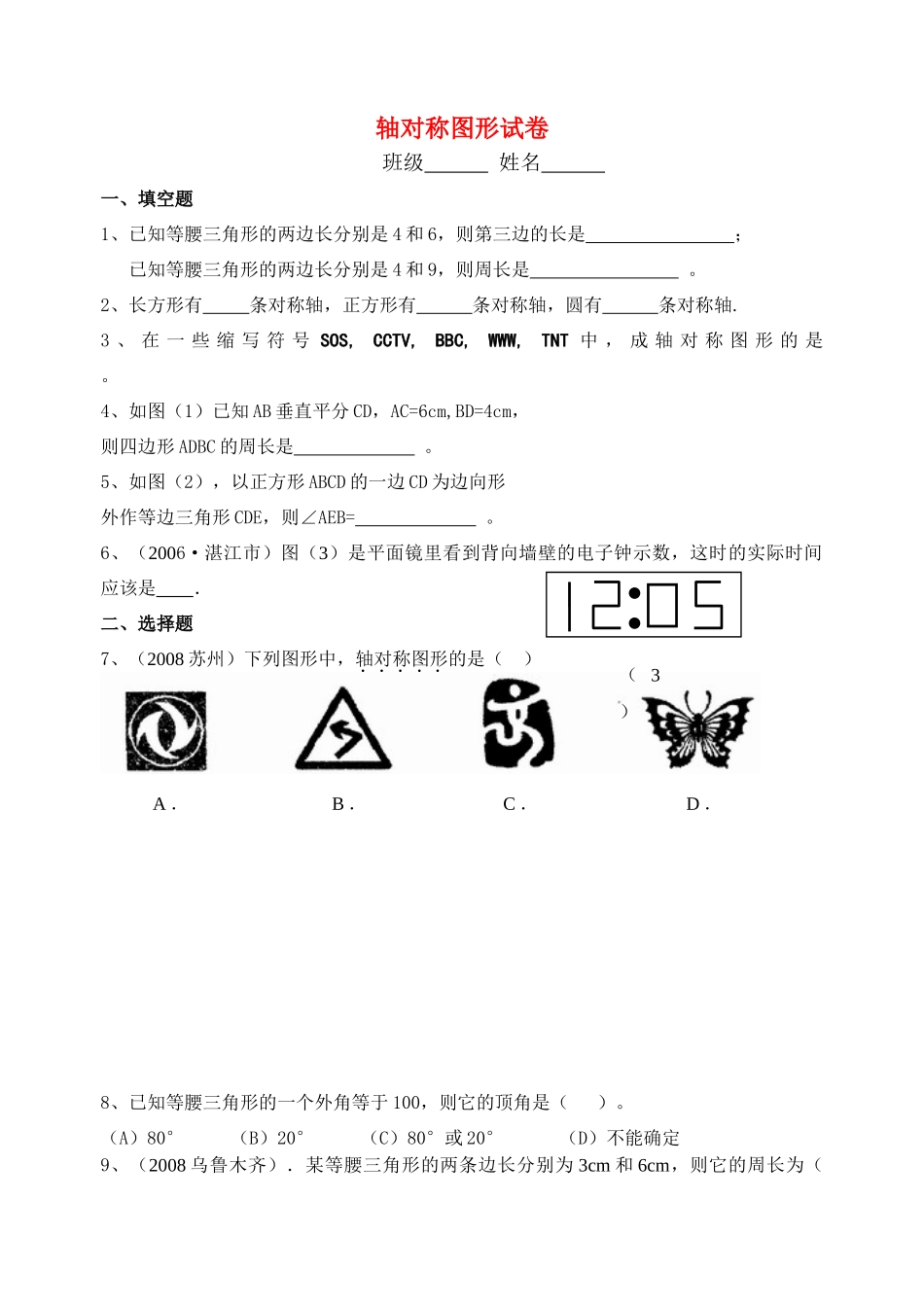 淮安市淮海中学初二数学导学案11_第1页